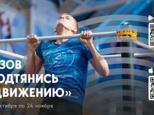 Прими вызов ГТО и начни неделю на спортивной ноте 
